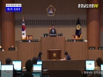 제263회 충청남도의회 정례회 제4차 본회의