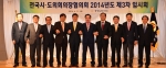 전국시.도의회의장협의회 2014년도 제3차 임시회 및 전국시.도의회와 국회도서관 간 상호정보교류협력 협약식