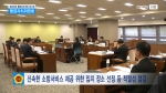 제294회 충청남도의회 임시회 행정자치위원회 하이라이트 영상