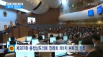 제287회 충청남도의회 정례회 제1차 본회의 하이라이트 영상