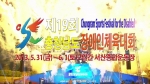 [충청남도의회] 제19회 충청남도장애인체육대회