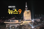 언론에 비친 제10대 충청남도의회(11. 28 KBS 9시뉴스)