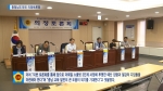 [충청남도의회] 충남교육청 전산 사업 평가 및 예산 절감 방안 논의 의정토론회 스케치 영상
