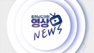 제357회 임시회 영상뉴스