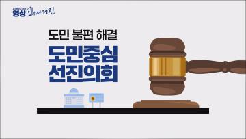 [영상소식] 25년도 충청남도의회 영상매거진 4회