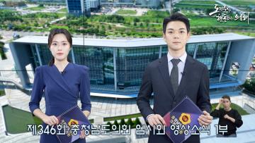 [영상소식] 제346회 임시회 의정뉴스