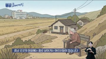 [영상소식] 25년도 충청남도의회 영상매거진 6회