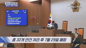 제360회 충청남도의회 임시회 의정뉴스
