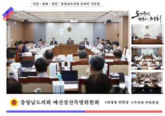 '충청남도의회 특별위원회'