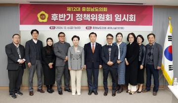 (2024.12.6. 임시회) 제4기 정책위원회 임시회