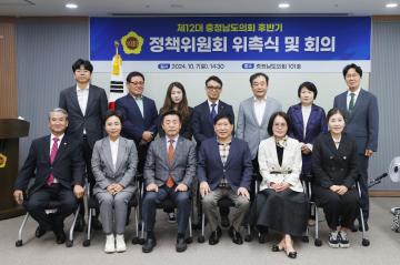 (2024.10.7. 회의) 제4기 정책위원회 위촉식 및 회의