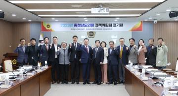 (2023.04.07. 정기회) 제3기정책위원회 정기회