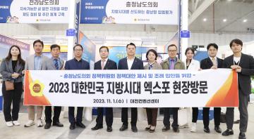 (2023.11.01. 현장방문) 제3기 정책위원회 현장방문- 대한민국 지방시대 엑스포, 대전 구급교육센터