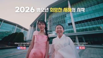 2026년 병오년 새해 캠페인 광고