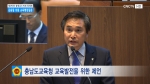 제292회 충청남도의회 정례회 제3차 본회의 김용필 의원 도정 및 교육행정질문