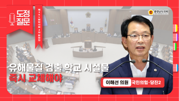 [제361회 임시회 제3차 본회의 이해선 의원 도정질문]