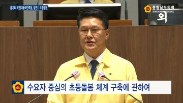 [홍기후 의원 도정 및 교육행정질문] 제321회 정례회 제3차 본회의