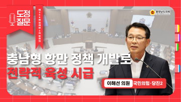 [제359회 정례회 2차 본회의 이해선 의원 도정질문]