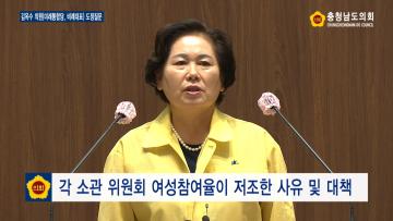 [김옥수 의원 도정질문] 제321회 정례회 제3차 본회의