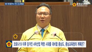 [충남도의회] 유병국 의원 도정 및 교육행정질문