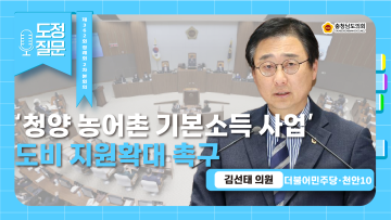 [제362회 정례회 제2차 본회의 김선태 의원 도정질문]