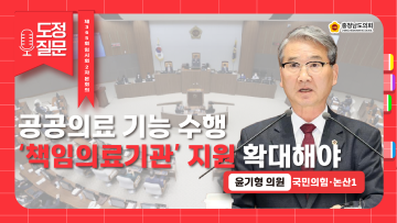 제365회 임시회 2차 본회의 윤기형 의원 도정질문