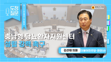 [제359회 정례회 2차 본회의 김선태 의원 도정질문]