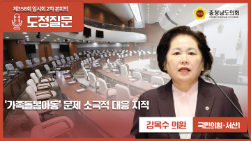 [제358회 임시회 제2차 본회의 김옥수 의원 도정질문]