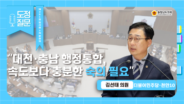 [제361회 임시회 제2차 본회의 김선태 의원 도정질문]