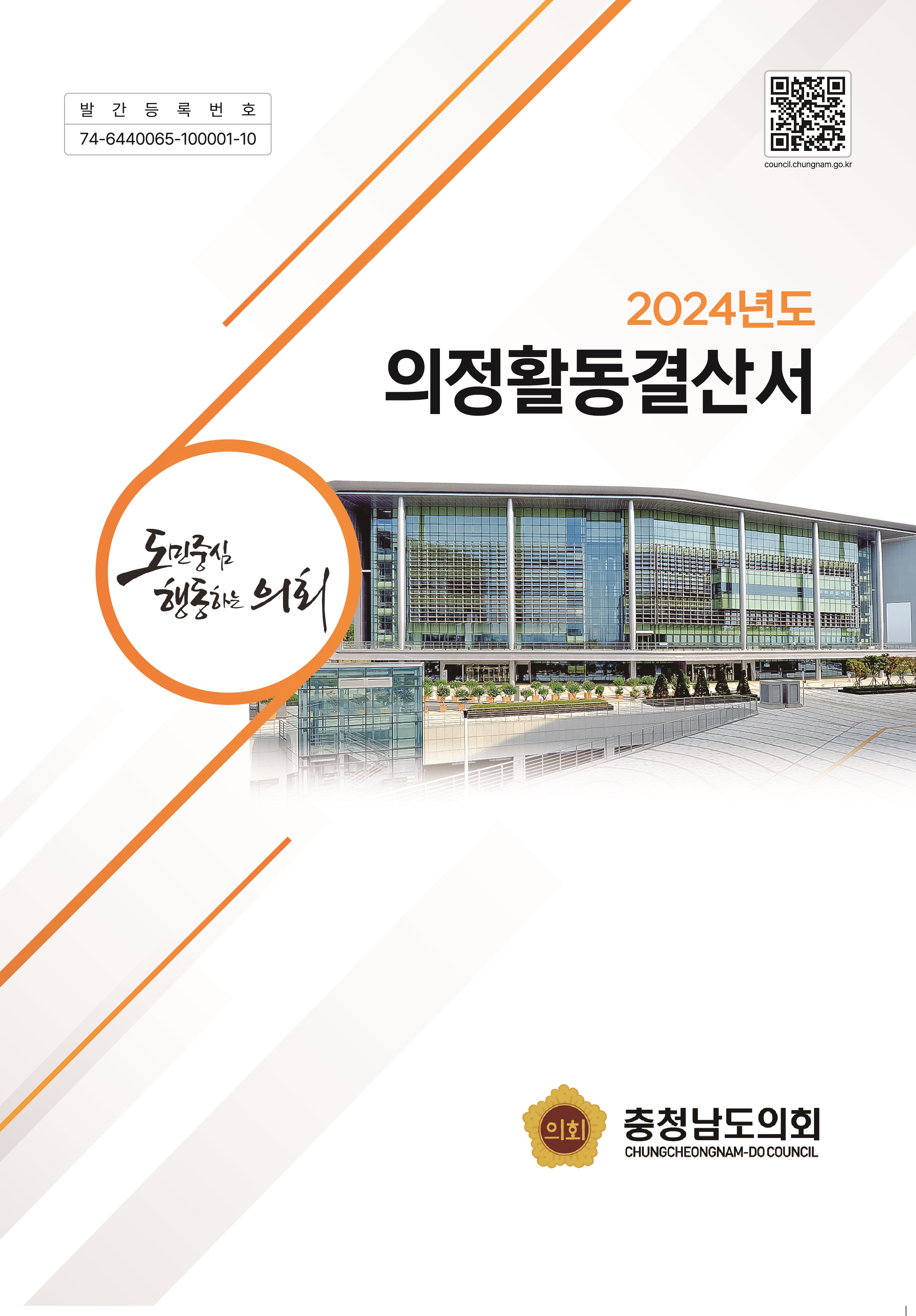 2024년 의정활동결산서 대표이미지