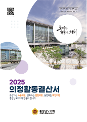 2025년 의정활동결산서 대표이미지