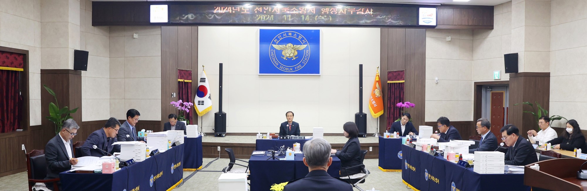 충청남도 건설소방위원회